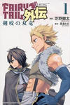 Fairy Tail: Twin Dragons Of Saber Tooth w sklepie internetowym Libristo.pl