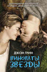 Vinovaty Zvezdy / The Fault in Our Stars w sklepie internetowym Libristo.pl