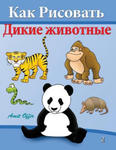 How to Draw Wild Animals: Activity for Kids and the Whole Family w sklepie internetowym Libristo.pl