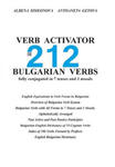 Verb Activator for 212 Bulgarian Verbs: fully conjugated in 7 tenses and 3 moods w sklepie internetowym Libristo.pl
