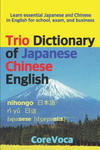 Trio Dictionary of Japanese-Chinese-English: Learn Essential Japanese and Chinese Vocabulary in English for School, Exam, and Business w sklepie internetowym Libristo.pl
