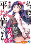 Didn't I Say to Make My Abilities Average in the Next Life?! (Light Novel) Vol. 5 w sklepie internetowym Libristo.pl