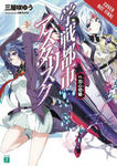 Asterisk War, Vol. 11 (light novel) w sklepie internetowym Libristo.pl