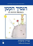 Der kleine Prinz. Ha-asikh haqatan / Le Petit Prince w sklepie internetowym Libristo.pl