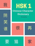 Hsk 1 Chinese Character Dictionary: Practice Complete 150 Hsk Vocabulary List Level 1 Mandarin Chinese Character Writing with Flash Cards Plus Diction w sklepie internetowym Libristo.pl