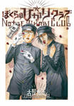 NOTRE HIKARI CLUB, VOLUME 2 w sklepie internetowym Libristo.pl