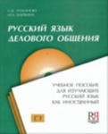 Russian Business Communication + CD w sklepie internetowym Libristo.pl