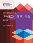Guide to the Project Management Body of Knowledge (PMBOK (R) Guide) - The Standard for Project Management (CHINESE) w sklepie internetowym Libristo.pl