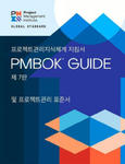 Guide to the Project Management Body of Knowledge (PMBOK (R) Guide) - The Standard for Project Management (KOREAN) w sklepie internetowym Libristo.pl