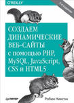 Создаем динамические веб-сайты с помощью PHP, MySQL, JavaScript, CSS и HTML5 w sklepie internetowym Libristo.pl