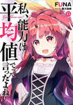 Didn't I Say to Make My Abilities Average in the Next Life?! (Light Novel) Vol. 15 w sklepie internetowym Libristo.pl