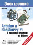 Arduino и Raspberry Pi в проектах Internet of Things w sklepie internetowym Libristo.pl