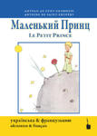 & Le petit Prince w sklepie internetowym Libristo.pl