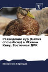 Razwedenie kur (Gallus domesticus) w Juzhnom Kiwu, Vostochnaq DRK w sklepie internetowym Libristo.pl