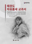 Taekwondo Freestyle Poomsae Guidebook w sklepie internetowym Libristo.pl