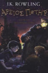 Harry Potter and the Philosopher's Stone (Ancient Greek) w sklepie internetowym Libristo.pl