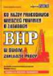 Co każdy pracodawca wiedzieć powinien o zasadach BHP w swoim zakładzie pracy w świetle znowelizowanych przepisów Kodeksu Pracy 2017 w sklepie internetowym Ksiegarnia-wrzeszcz.pl