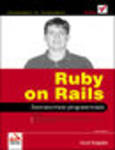 Ruby on Rails. Zaawansowane programowanie w sklepie internetowym Helion.pl