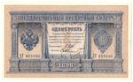 1 rubel, 1898, Rosja stan 1-, kasjer: Szmidt w sklepie internetowym enumizmatyczny.pl