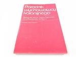 PORADNIK WYCHOWAWCY KOLONIJNEGO - A. Nocuń 1986 w sklepie internetowym staradobraksiazka.pl