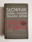 SŁOWNIK KIESZONKOWY POLSKO-ROSYJSKI I ROSYJSKO-POLSKI 1974 w sklepie internetowym staradobraksiazka.pl
