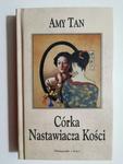 CÓRKA NASTAWIACZA KOŚCI - Amy Tan w sklepie internetowym staradobraksiazka.pl