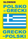 Słownik polsko-grecki grecko-polski nowa tanio w sklepie internetowym otoksiazka24.pl
