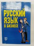 Język rosyjski w biznesie Chwatow Hajczuk w sklepie internetowym otoksiazka24.pl