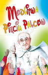 Modlitwa Pięciu Palców Papież Franciszek w sklepie internetowym Księgarnia Dobrego Pasterza