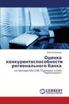 Otsenka Konkurentosposobnosti Regional'nogo Banka w sklepie internetowym Gigant.pl