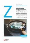 Zarys frazeologii współczesnego języka rosyjskiego (ujęcie funkcjonalno-teoretyczne) Oчерк по фразеологии современного русского языка (функционально-теоретический подход) w sklepie internetowym Wieszcz.pl