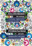 Kolorowanki dla każdego. Розмальовки для усіх Motywy regionalne do zabawy i dla relaksu. Традиційні мотиви для розваг та відпочинку w sklepie internetowym Wieszcz.pl