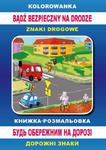 Kolorowanka Bądź bezpieczny na drodze. Книжка-розмальовка. Будь обережним на дорозі Znaki drogowe. Дорожні знаки w sklepie internetowym Wieszcz.pl