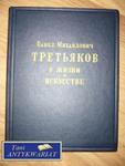 PAWEŁ MICHAŁOWICZ TRETIAKOW ŻYCIE I SZTUKA w sklepie internetowym Wieszcz.pl