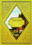 CHATA ZA WSIĄ JÓZEF IGNACY KRASZEWSKI CHŁOPI I CYGANIE W POLSCE w sklepie internetowym ksiazkitanie.pl