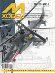 M-Hobby 2010/09 (magazyn modelarski) w sklepie internetowym JadarHobby