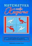 Matematyka z wesołym kangurem niebieska 2011 w sklepie internetowym Booknet.net.pl