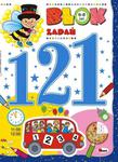 121 Blok zadań. 6-8 lat w sklepie internetowym Booknet.net.pl