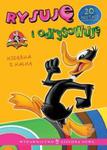 Looney Tunes - Rysuję i odrysowuję cz. 4 w sklepie internetowym Booknet.net.pl