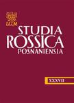 Studia Rossica Posnaniensia XXXVII w sklepie internetowym Booknet.net.pl