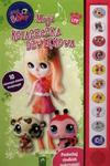 Moja książeczka dźwiękowa Littlest Pet Shop w sklepie internetowym Booknet.net.pl