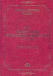 WIELKA HISTORIA POLSKI T.3 Dzieje Polski późnośredniowiecznej 1370 - 1506 w sklepie internetowym Booknet.net.pl