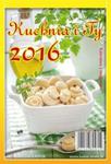 Kalendarz 2016 KL 03 Kuchnia i Ty w sklepie internetowym Booknet.net.pl