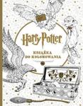 Harry Potter Książka do kolorowania w sklepie internetowym Booknet.net.pl
