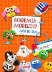 Akademia modeliny w sklepie internetowym Booknet.net.pl