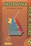 Matematyka krok po kroku. Klasa 6 - Podręcznik dla klasy szóstej szkoły podstawowej. w sklepie internetowym Booknet.net.pl